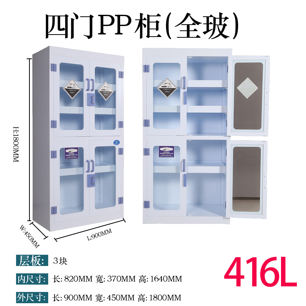 pp药品柜四门全玻